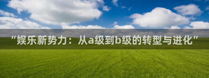 壹号电子娱乐app下载安装