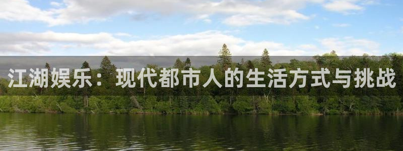 壹号大舞台,有梦你就来：江湖娱乐：现代都市人的生活方式与挑战